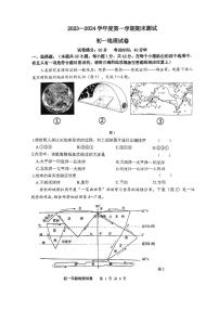 江苏省宿迁市2023-2024学年七年级上学期期末地理试题