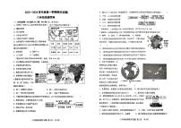 陕西省西安市新城区爱知初级中学2023-2024学年八年级上学期期末地理试题