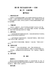 人教版 (新课标)七年级下册第二节 自然环境优秀教学设计