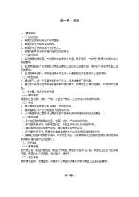 人教版 (新课标)七年级下册第一节 美国公开课教案