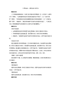初中地理人教版 (新课标)八年级下册第二节 干旱的宝地——塔里木盆地一等奖教案及反思