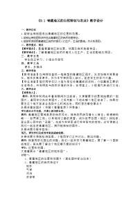 初中地理人教版 (新课标)八年级下册第一节 自然特征与农业精品教案及反思