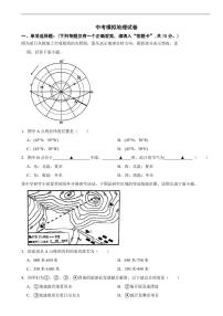 江苏省连云港市2024年中考模拟地理试卷附参考答案