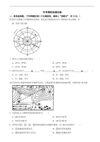 江苏省连云港市2024年中考模拟地理试卷附参考答案