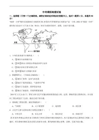 江苏省宿迁市2024年中考模拟地理试卷附参考答案