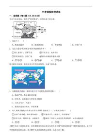 云南省玉溪市2024年中考模拟地理试卷附参考答案