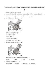 2020-2021学年辽宁省抚顺市抚顺县八年级上学期期末地理试题及答案