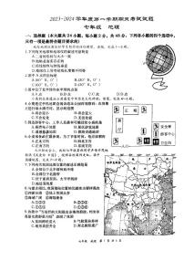 陕西省西安市高新第一中学2023-2024学年七年级上学期期末地理试题