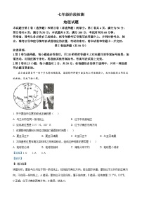 17，山东省济南市长清区2023-2024学年七年级上学期期末地理试题