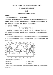 20，四川省广安友谊中学2023—2024学年七年级上学期期末地理试题