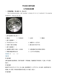 23，山东省枣庄市薛城区2023——2024学年七年级上学期期末素养监测地理试题