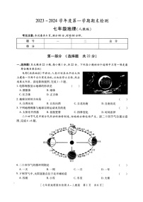 24，陕西省安康市2023-2024学年七年级上学期期末地理试题