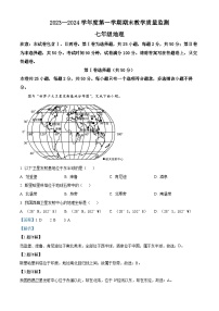 33，安徽省蚌埠市2023-2024学年七年级上学期期末考试地理试卷