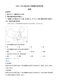 36，山西省朔州市多校2023-2024学年八年级上学期期末地理试卷