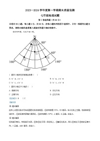 44，山东省枣庄市峄城区2023-2024学年七年级上学期期末质量检测地理试题