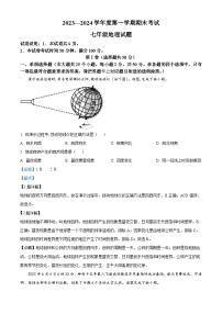 48，山东省济宁市微山县2023-2024学年七年级上学期期末地理试题