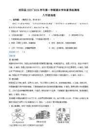 50，河南省洛阳市汝阳县2023-2024学年八年级上学期期末地理试题