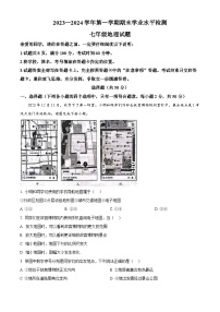 54，山东省聊城市东昌府区2023-2024学年七年级上学期期末地理试题