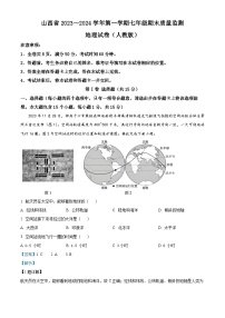 55，山西省晋城市陵川县多校2023-2024学年七年级上学期期末地理试卷