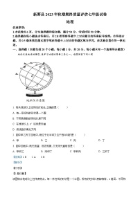 59，河南省南阳市新野县2023-2024学年七年级上学期期末质量评估地理试卷