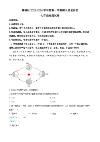 河北省石家庄市藁城区2023-2024学年七年级上学期期末地理试题