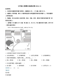 河南省新乡市辉县市2023-2024学年七年级上学期期末地理试题