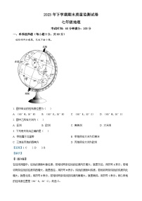 湖南省湘潭市雨湖区2023-2024学年七年级上学期期末地理试题