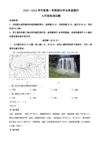 山东省菏泽市成武县2023-2024学年九年级上学期期末地理试题