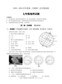 山东省济宁市金乡县2023-2024学年七年级上学期期末考试地理试题