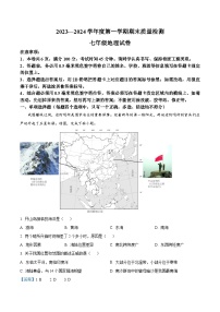 山东省威海市环翠区（五四制）2023-2024学年七年级上学期期末地理试题