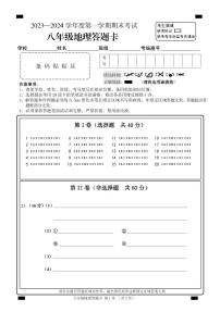 山东省枣庄市山亭区2023-2024学年八年级上学期期末考试地理试题(2)