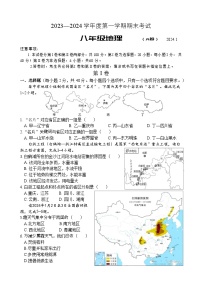 山东省枣庄市山亭区2023-2024学年八年级上学期期末考试地理试题(3)