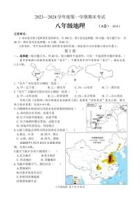 山东省枣庄市山亭区2023-2024学年八年级上学期期末考试地理试题