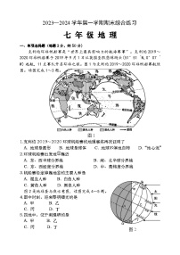 17，福建省三明市大田县2023-2024学年七年级上学期期末考试地理试题