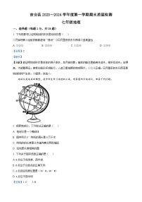 19，江西省吉安市吉安县2023-2024学年七年级上学期期末地理试题