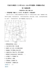 22，河北省石家庄市第四十八中学2023-2024学年八年级上学期期末地理试题