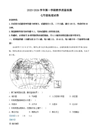 30，河南省安阳市殷都区2023-2024学年七年级上学期期末地理试题