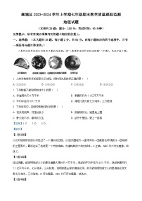 33，福建省泉州市鲤城区2023-2024学年七年级上学期期末教学质量跟踪监测地理试卷