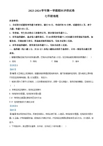 34，河南省平顶山市宝丰县2023-2024学年七年级上学期期末地理试题