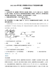 35，山东省临沂市河东区2023-2024学年七年级上学期期末地理试题