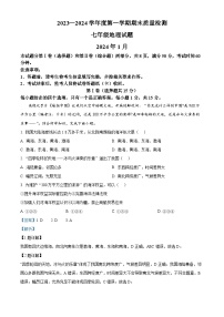 54，山东省泰安市东平县2023-2024学年七年级（五四学制）上学期 期末地理试题