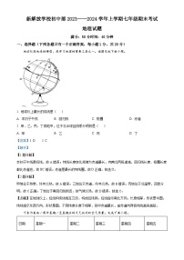 58，吉林省长春市新解放学校2023-2024学年七年级上学期期末地理试题