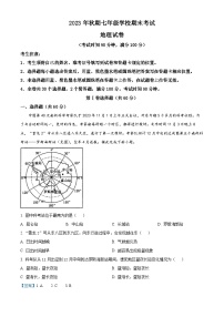 68，四川省德阳市旌阳区2023-2024学年七年级上学期期末考试地理试题