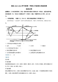 70，安徽省宿州市泗县2023-2024学年七年级上学期期末地理试题