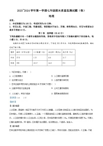 71，山西省吕梁市孝义市2023-2024学年七年级上学期期末地理试题