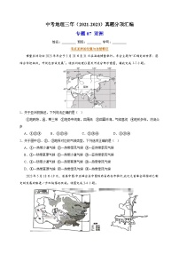 专题07 亚洲-中考地理三年（2021-2023）真题分项汇编（全国通用）