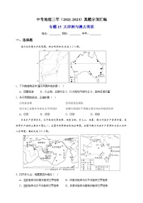 专题15 大洋洲与澳大利亚-中考地理三年（2021-2023）真题分项汇编（全国通用）