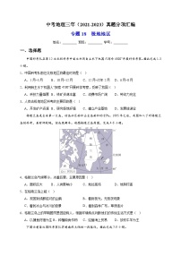 专题18 极地地区-中考地理三年（2021-2023）真题分项汇编（全国通用）