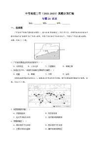 专题26 农业-中考地理三年（2021-2023）真题分项汇编（全国通用）