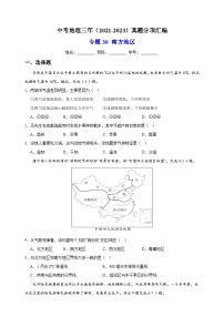 专题30 南方地区-中考地理三年（2021-2023）真题分项汇编（全国通用）